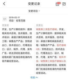 北京網(wǎng)絡(luò)技術(shù)服務(wù)企業(yè)如何完成經(jīng)營范圍變更并新增銷售第三類醫(yī)療器械